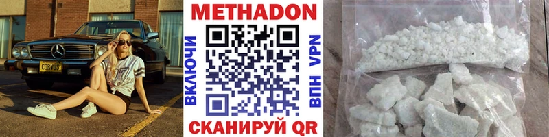 МЕТАДОН кристалл  Новая Ладога 